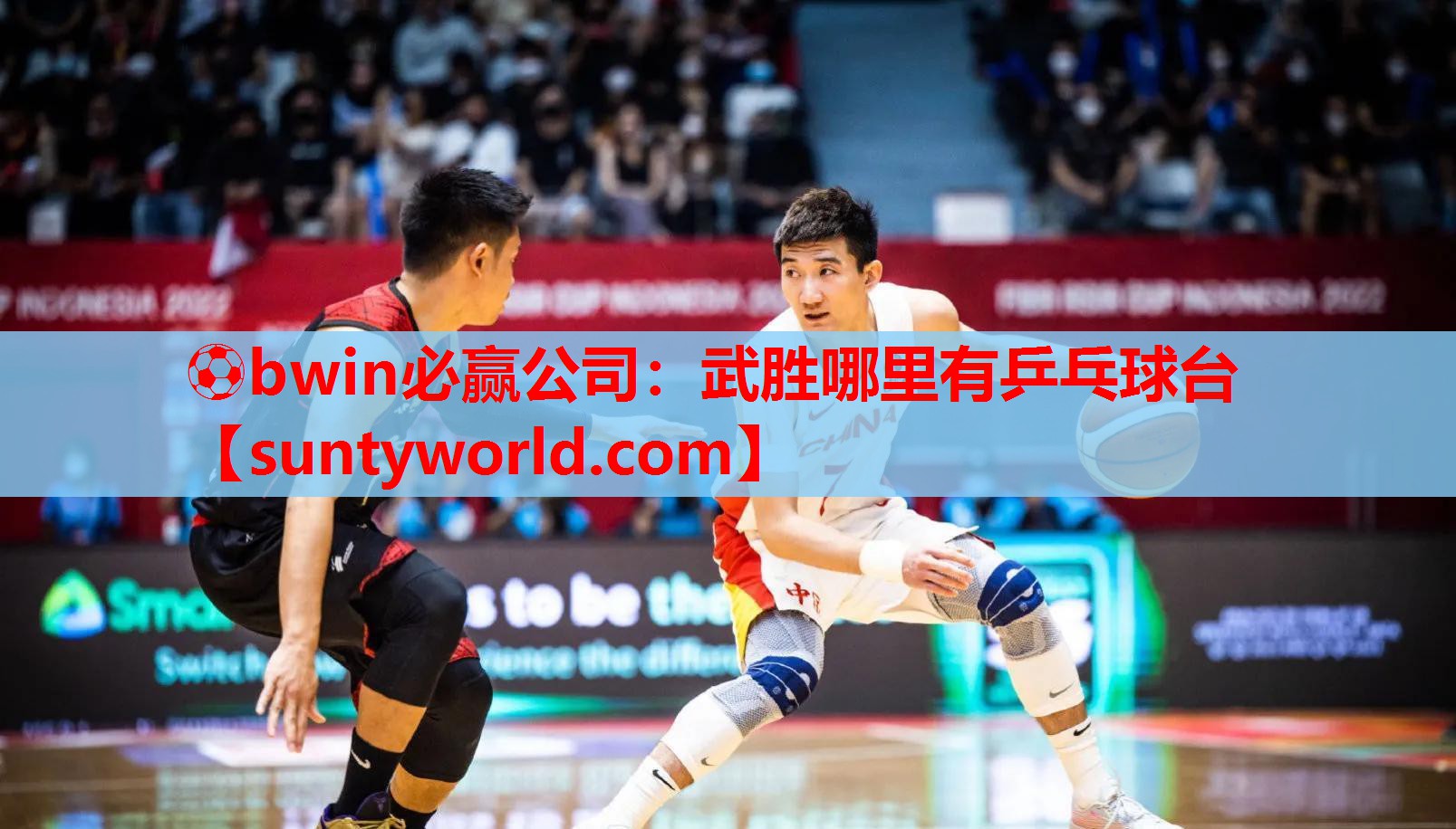 ⚽bwin必赢公司：武胜哪里有乒乓球台